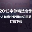 word2010默认字体和字号是什么