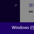 2010word产品激活密钥